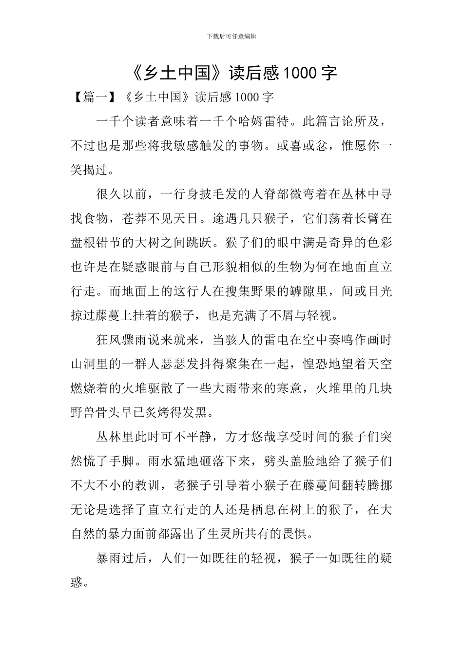 《乡土中国》读后感1000字_第1页