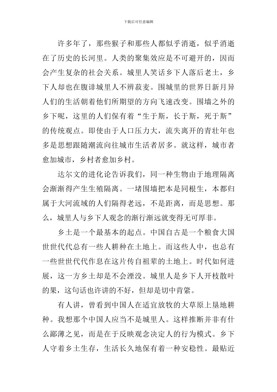 《乡土中国》读后感1000字_第2页