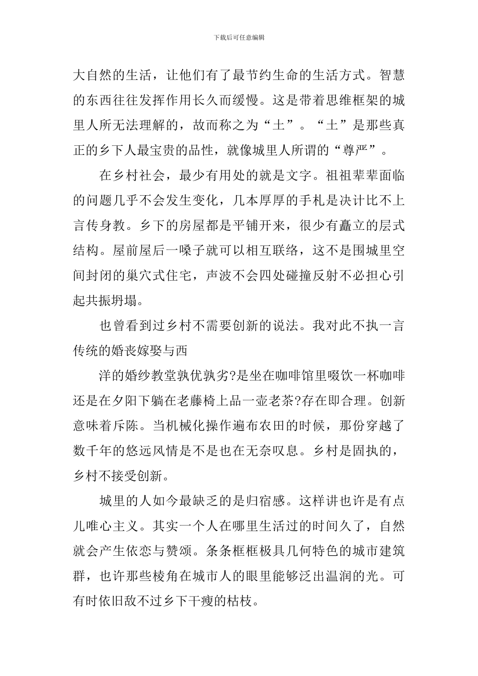 《乡土中国》读后感1000字_第3页