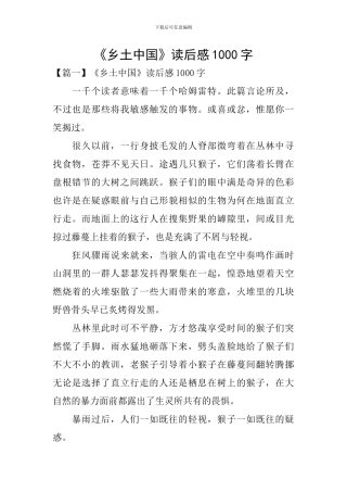 《乡土中国》读后感1000字