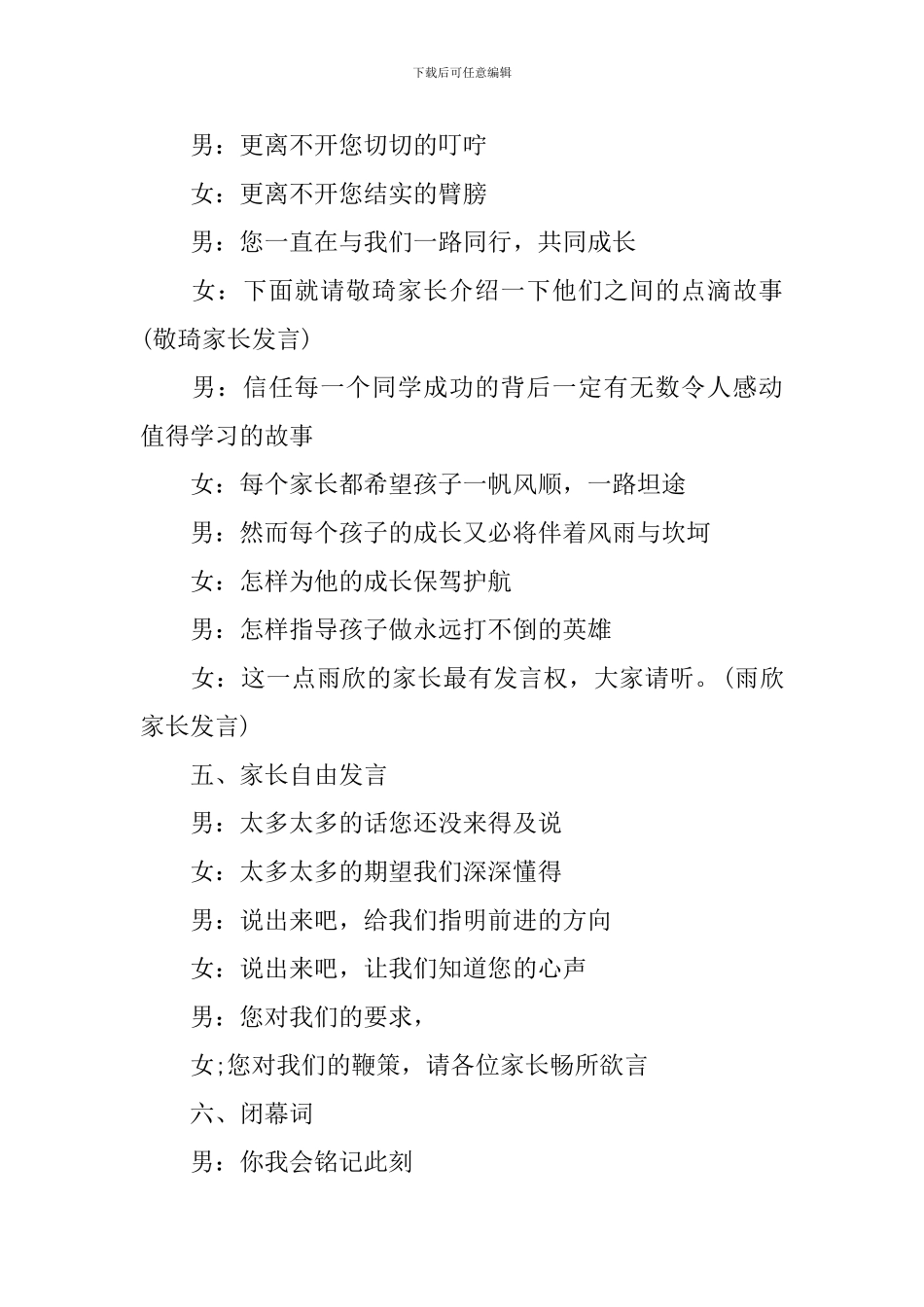 家长会精简主持稿开场白_第3页