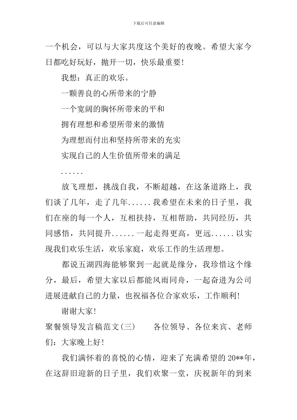 关于聚餐领导发言稿_第2页