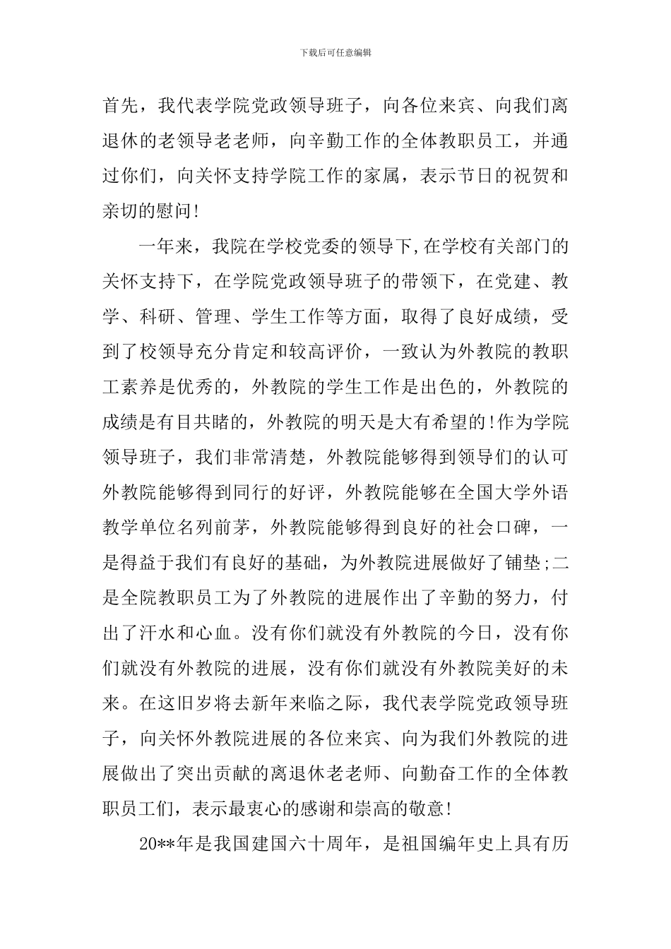 关于聚餐领导发言稿_第3页