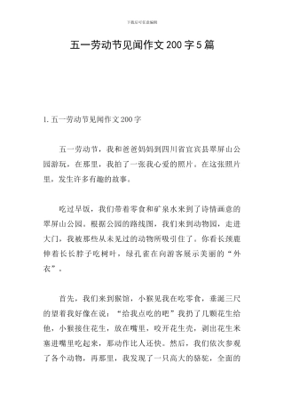 五一劳动节见闻作文200字5篇