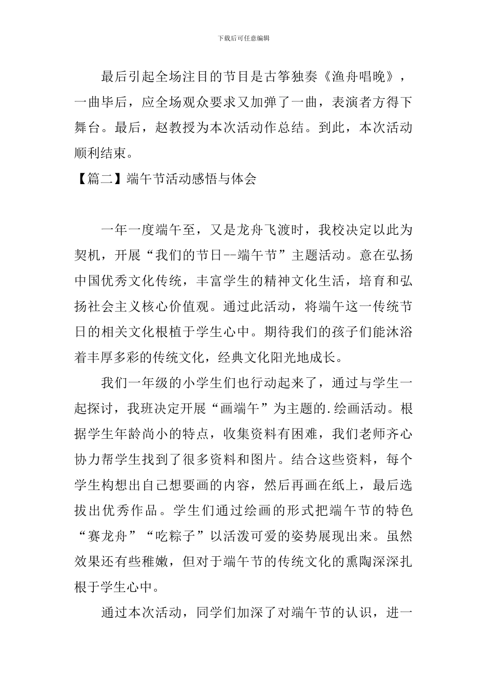 端午节活动感悟与体会_第2页