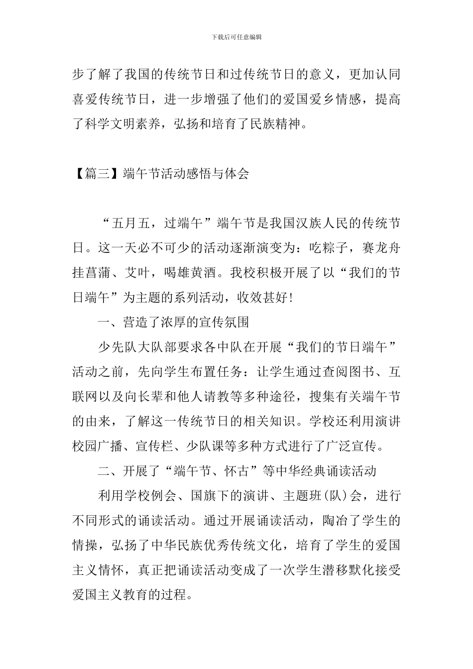 端午节活动感悟与体会_第3页