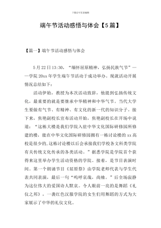 端午节活动感悟与体会