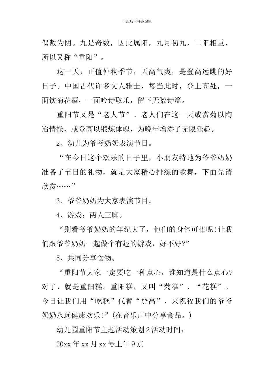 幼儿园重阳节主题活动策划_第2页