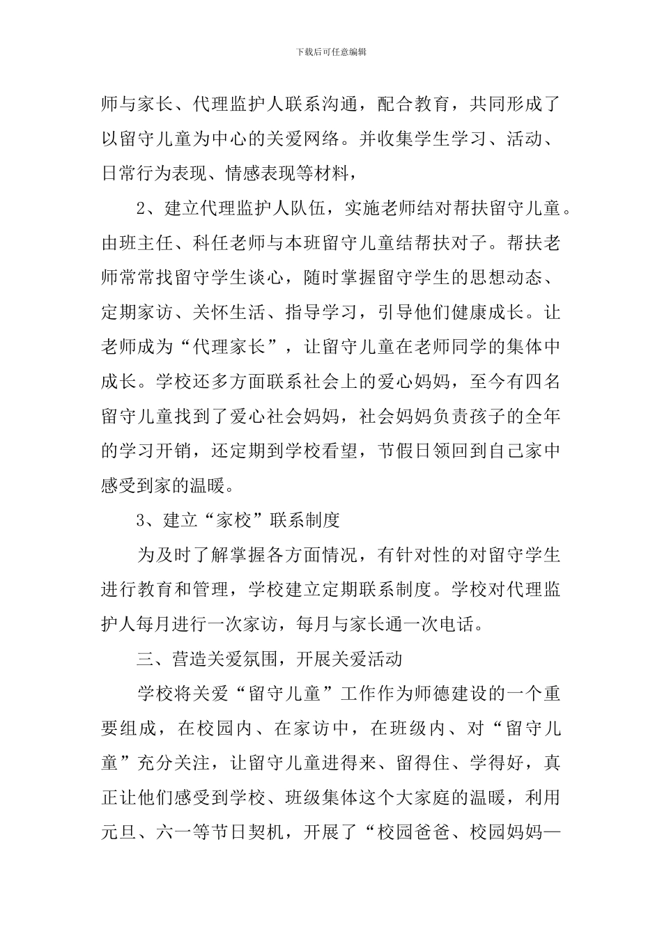 关爱留守儿童活动总结_第2页