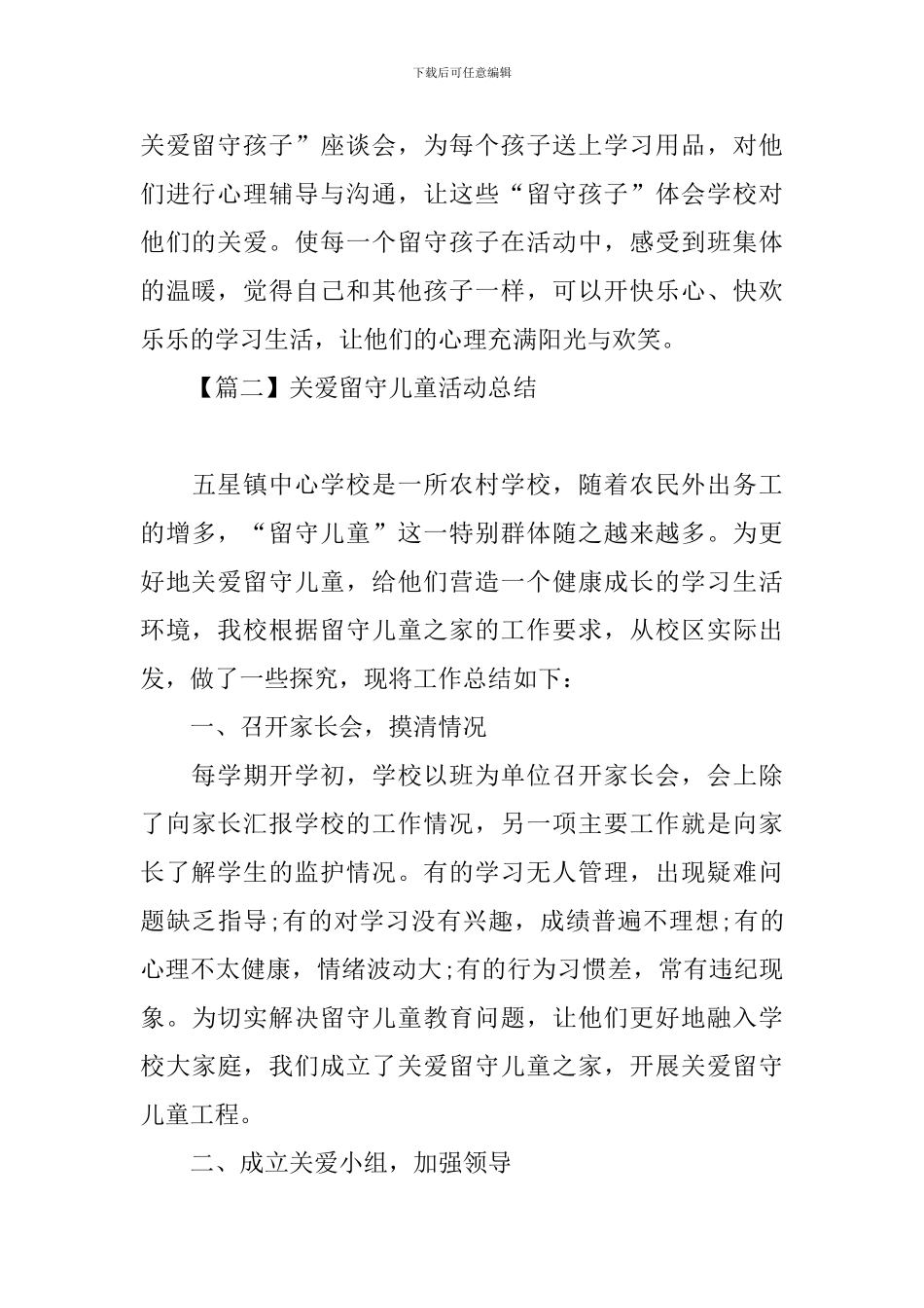 关爱留守儿童活动总结_第3页