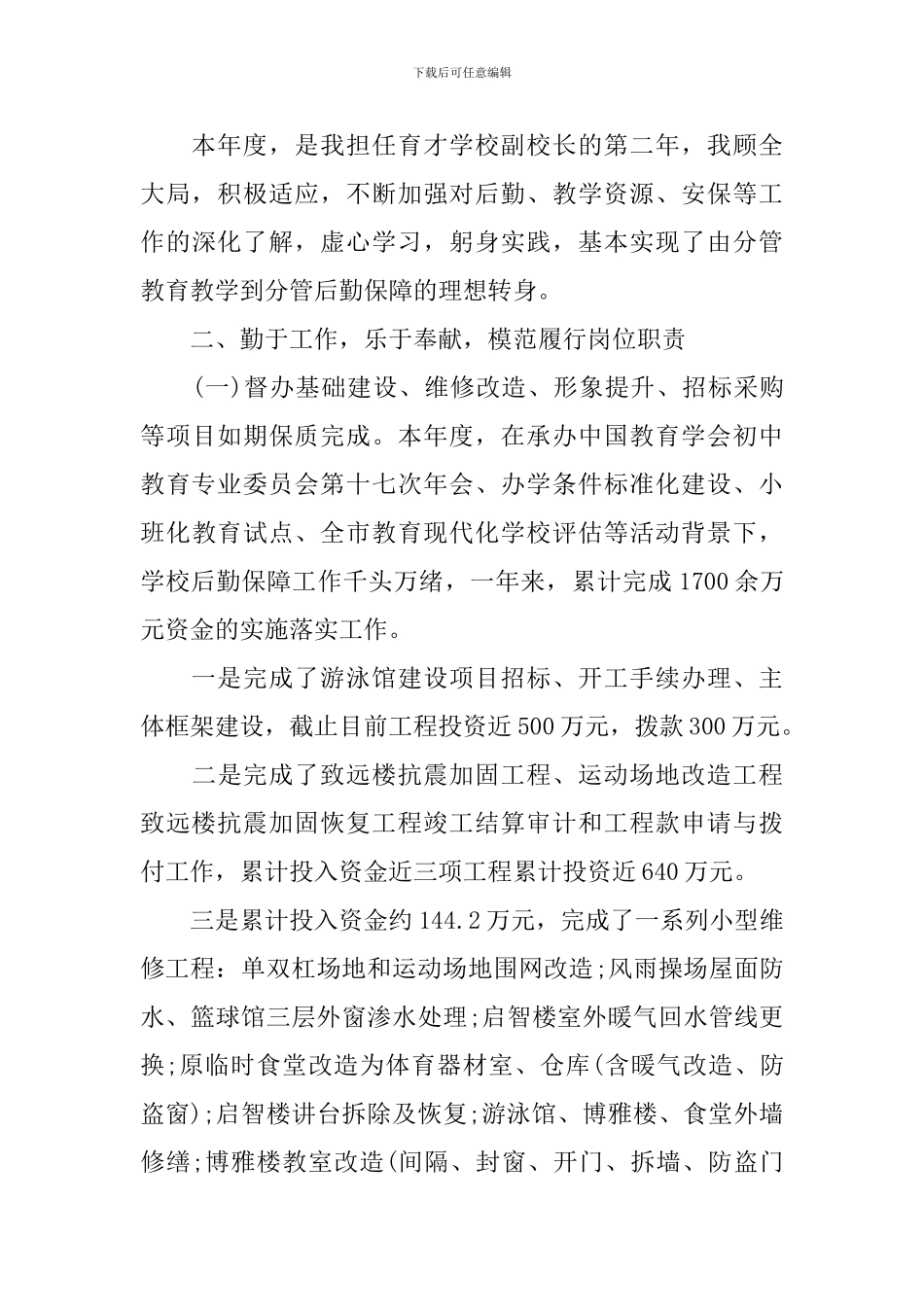 简短的优秀教师述职报告_第2页