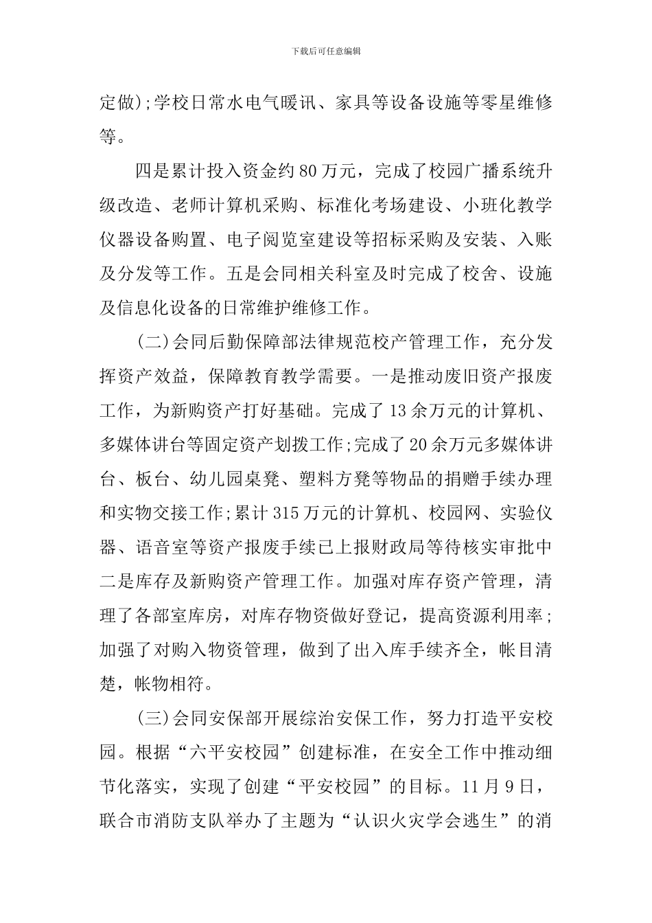 简短的优秀教师述职报告_第3页