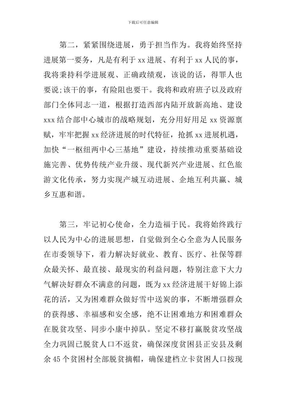 副市长任职承诺书_第2页