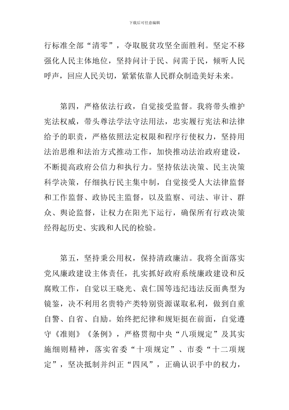 副市长任职承诺书_第3页