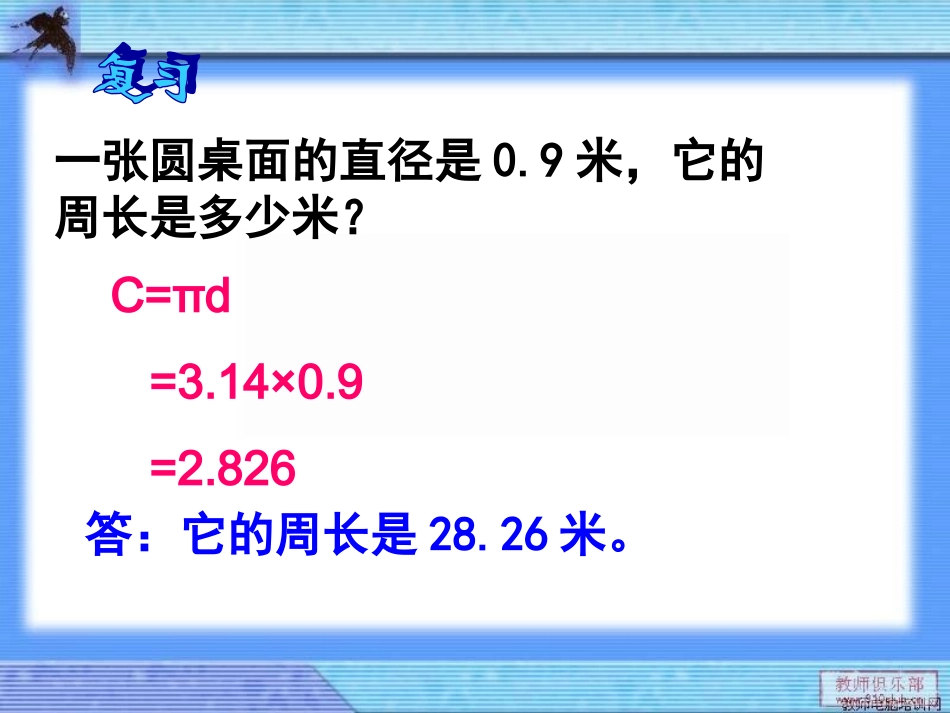 苏教版五下数学圆的面积_第2页