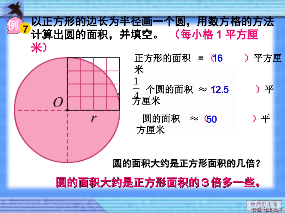 苏教版五下数学圆的面积_第3页