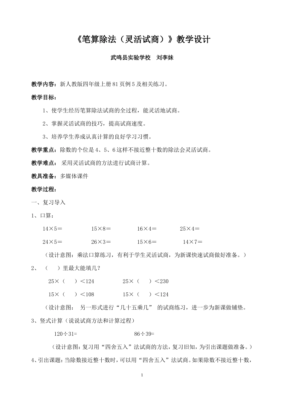 笔算除法（灵活试商）_第1页