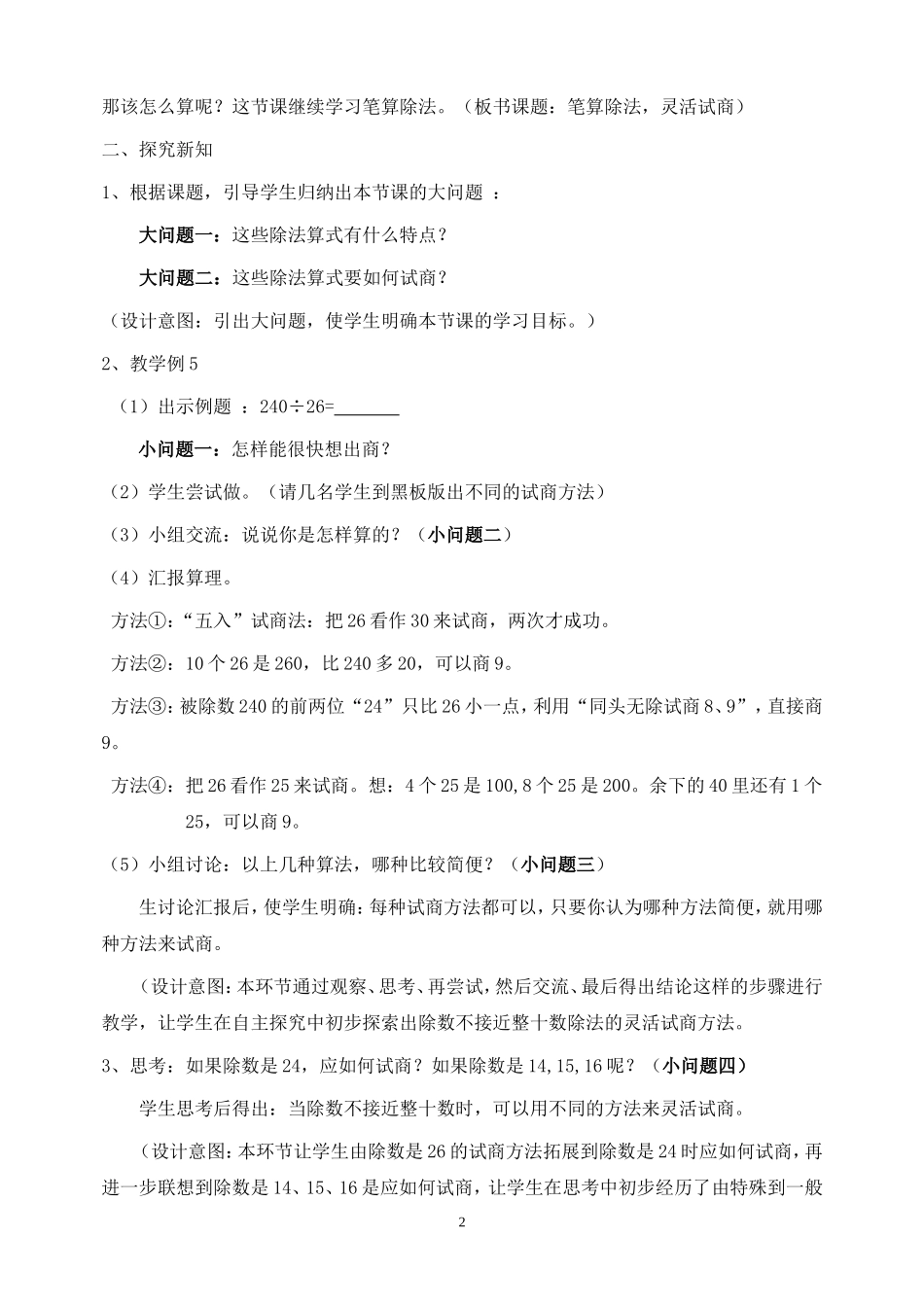 笔算除法（灵活试商）_第2页