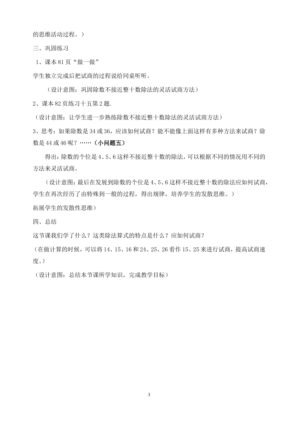 笔算除法（灵活试商）_第3页