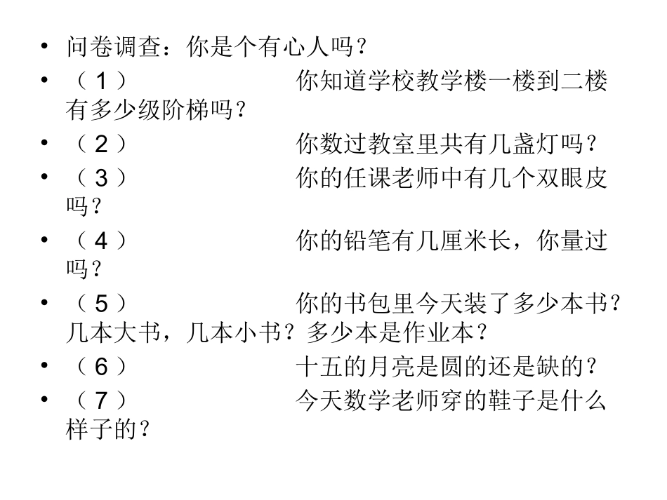 四年级语文上册_语文园地二_观察日记_第3页