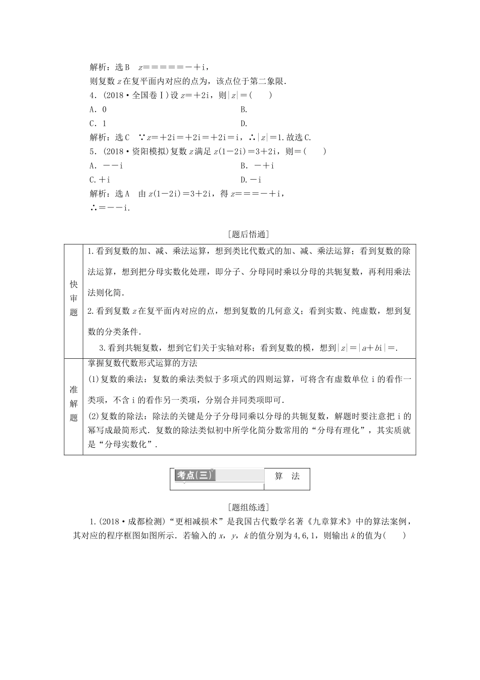 （通用版）高考数学二轮复习 第一部分 第一层级 基础送分 专题一 集合、复数、算法讲义 理（普通生，含解析）-人教版高三全册数学教案_第3页