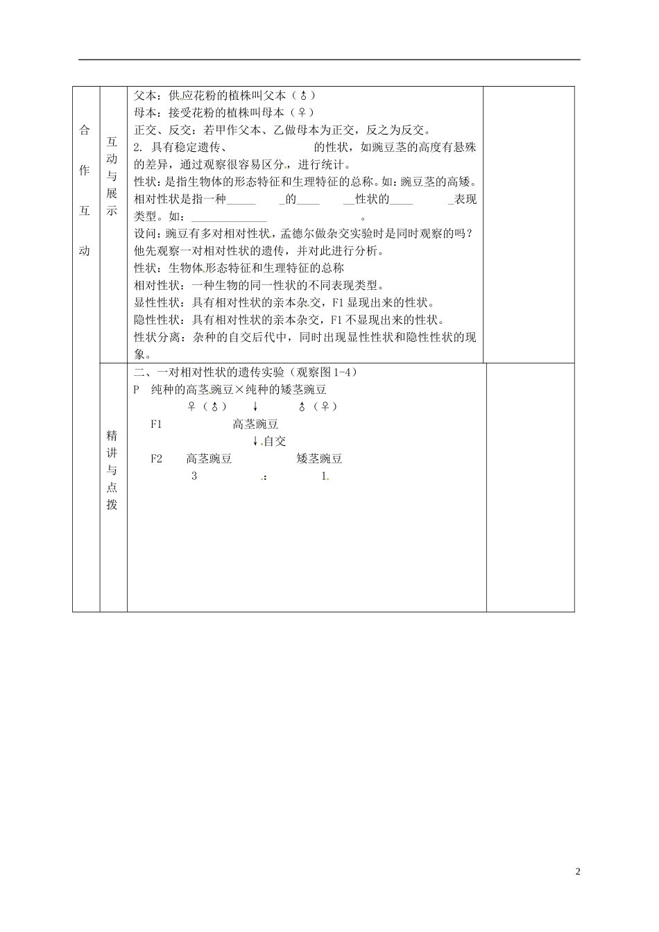 甘肃省金昌一中高考生物一轮复习 1.1孟德尔杂交试验(一）第1课时教学案 新人教版_第2页