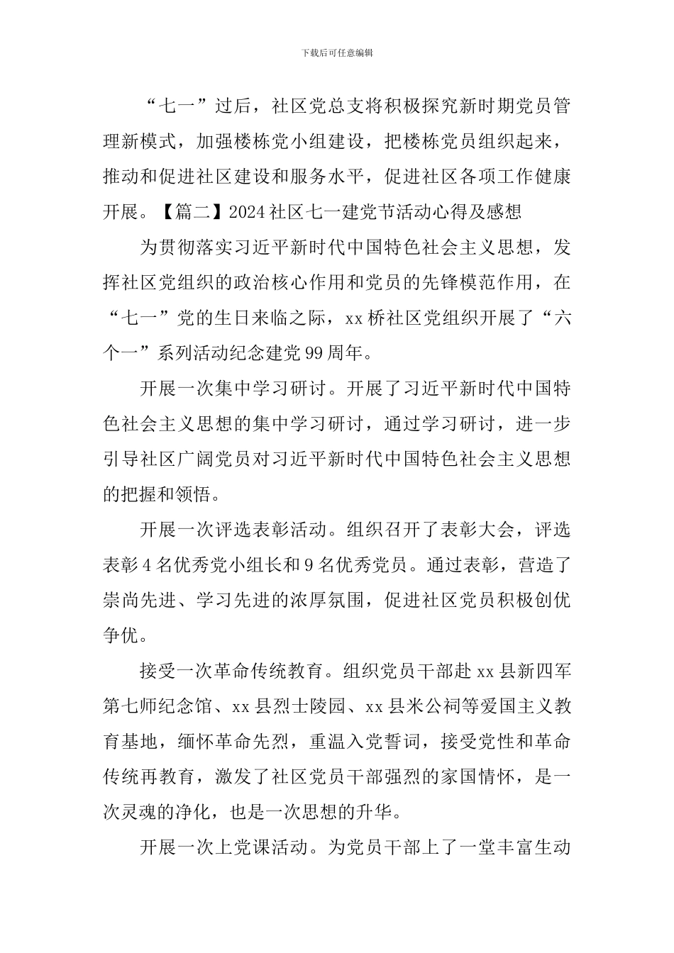 2024社区七一建党节活动心得及感想_第2页
