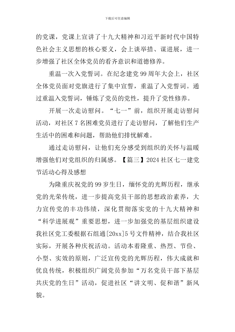 2024社区七一建党节活动心得及感想_第3页
