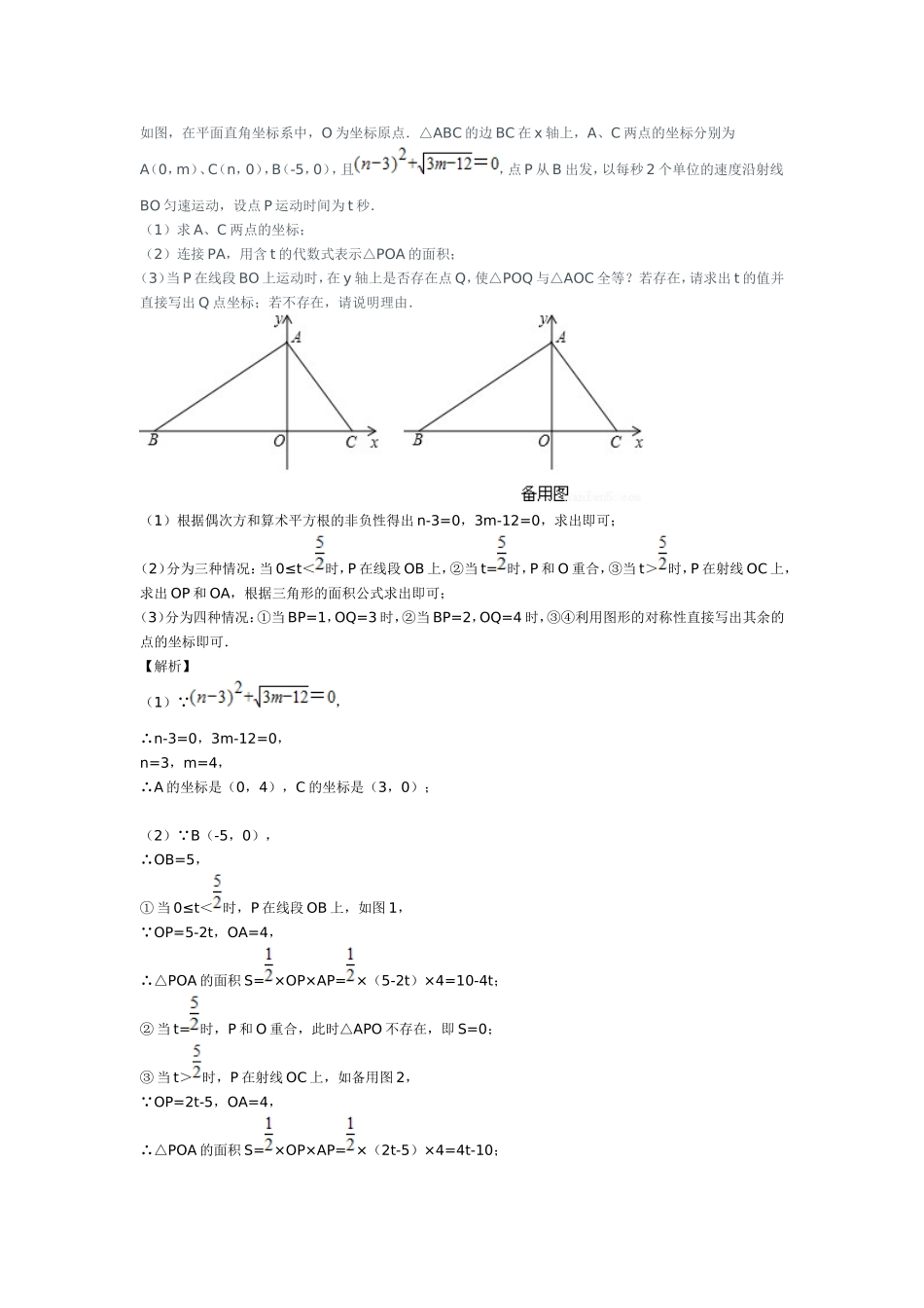 精选题MicrosoftWord文档_第1页