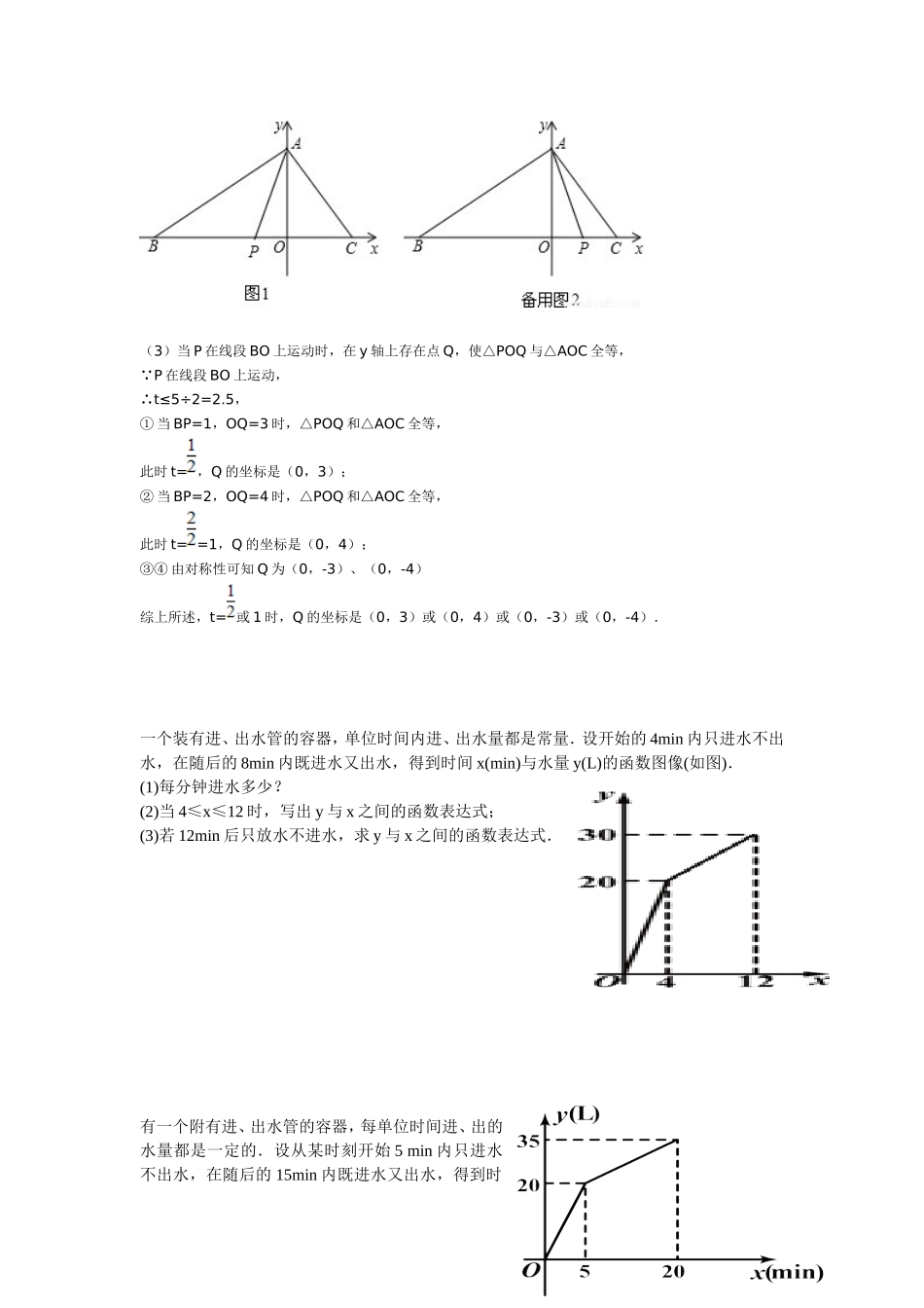 精选题MicrosoftWord文档_第2页