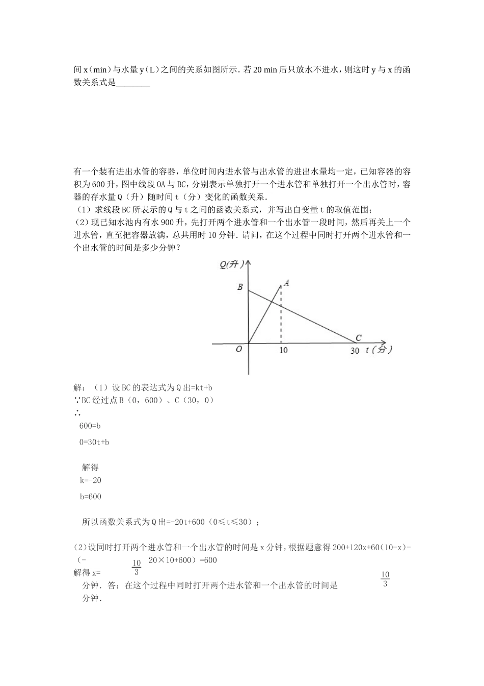 精选题MicrosoftWord文档_第3页