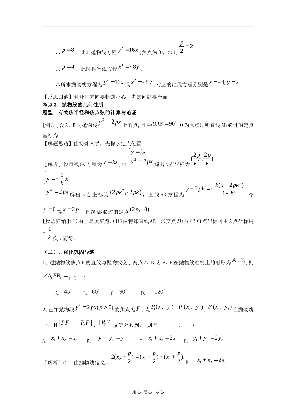高三数学 第十二章 圆锥曲线—抛物线2  复习教案_第2页
