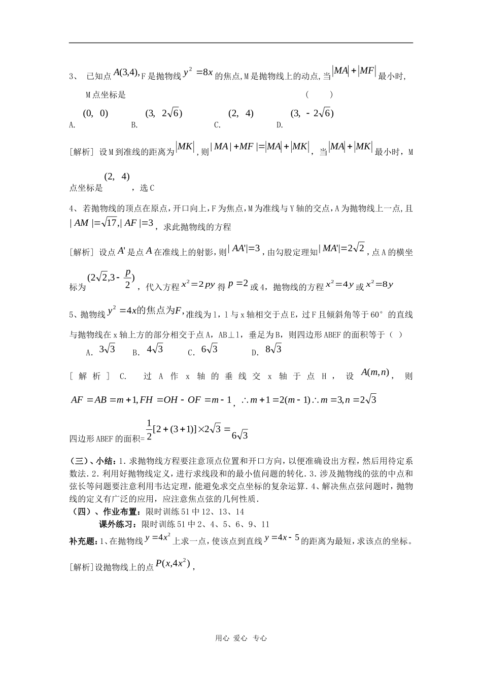 高三数学 第十二章 圆锥曲线—抛物线2  复习教案_第3页