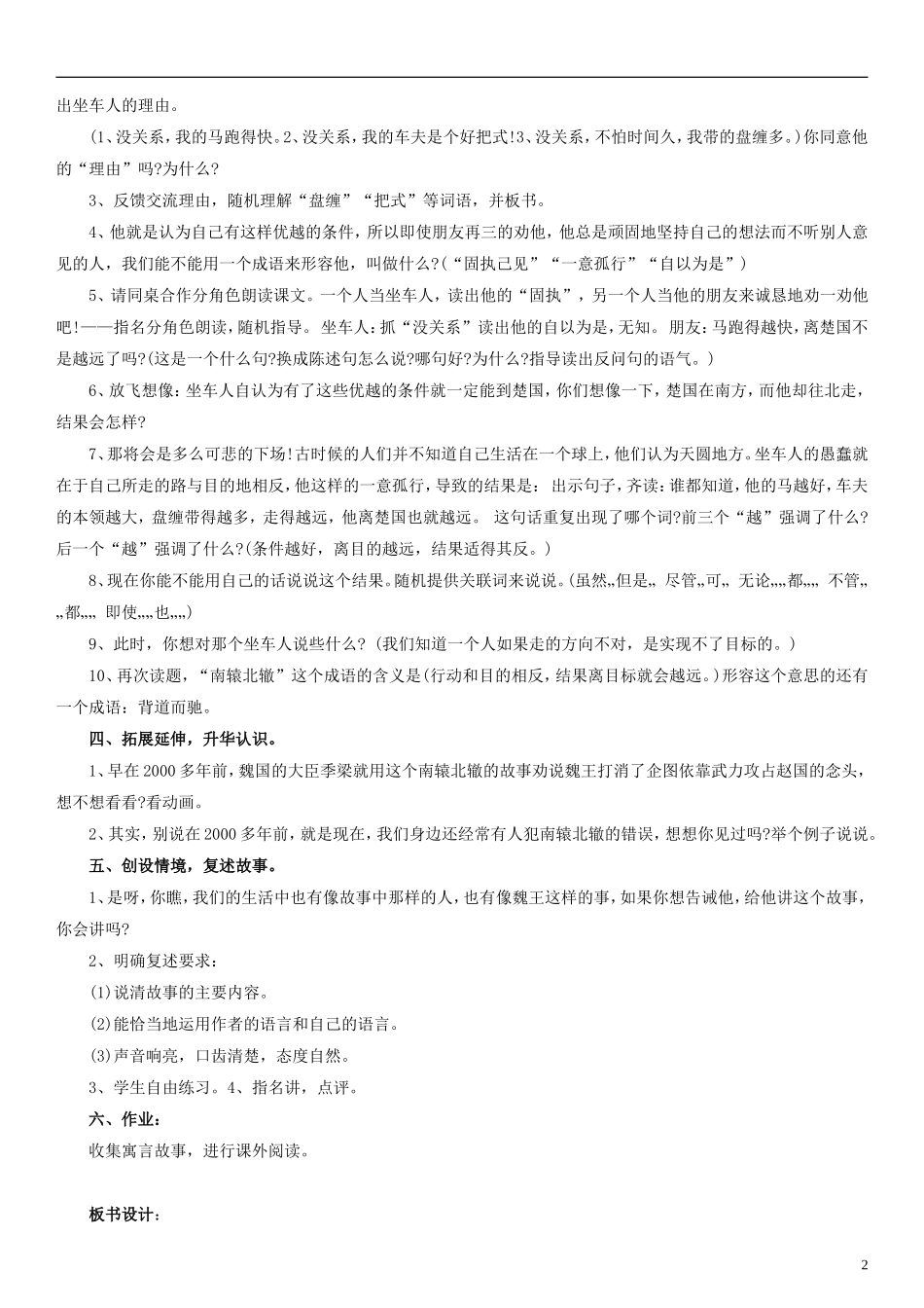 二年级语文下册 南辕北辙教案（1） 北师大版_第2页
