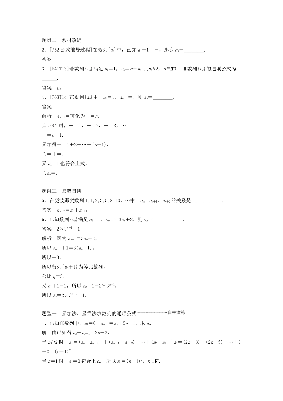（江苏专用）高考数学大一轮复习 第六章 数列 6.4 数列的递推关系与通项教案（含解析）-人教版高三全册数学教案_第2页