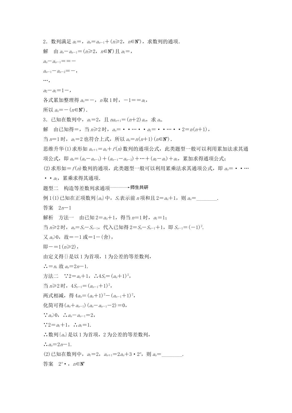（江苏专用）高考数学大一轮复习 第六章 数列 6.4 数列的递推关系与通项教案（含解析）-人教版高三全册数学教案_第3页