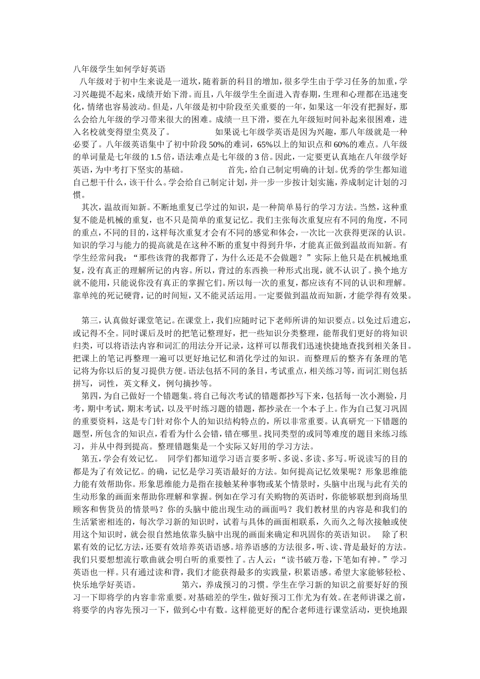 如何让八年级学生学好英语_第1页