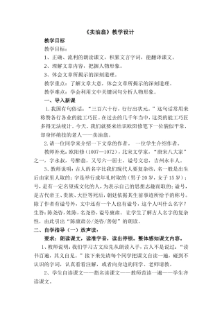 卖油翁教学设计