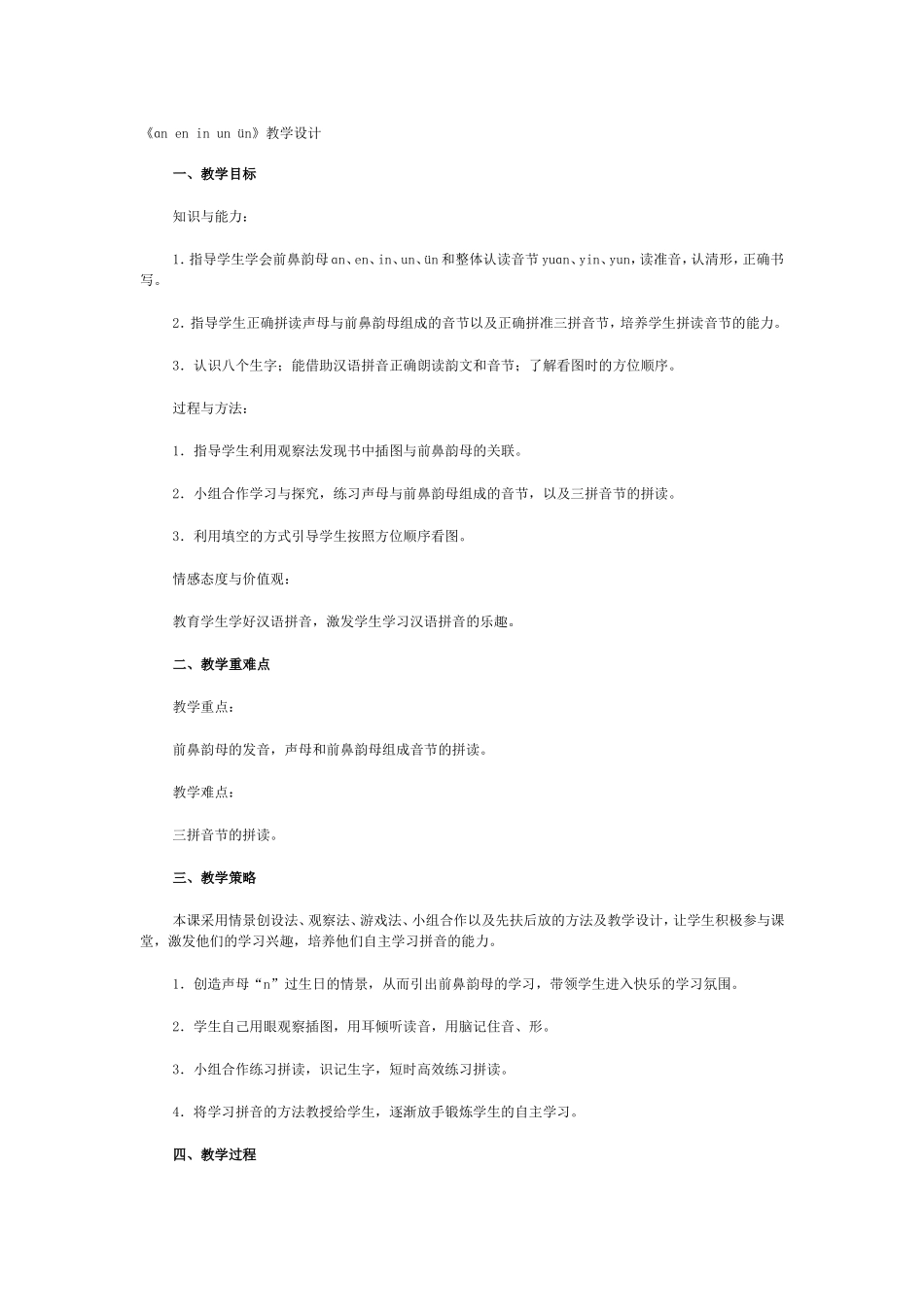 ɑneninunün设计_第1页