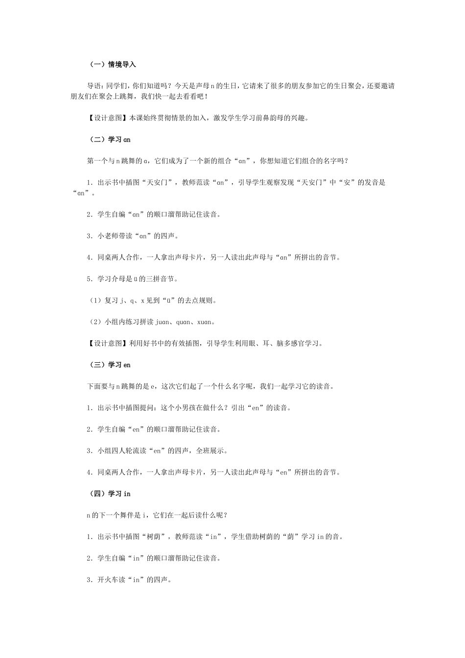 ɑneninunün设计_第2页