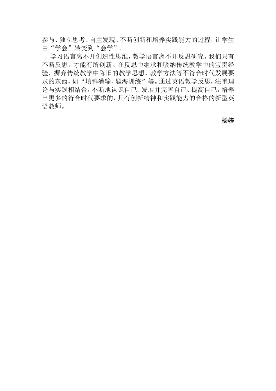 金台区新福园中学杨婷_第2页