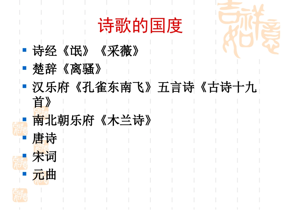《以意逆志知人论世》课件_第2页