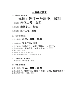 公文材料格式要求