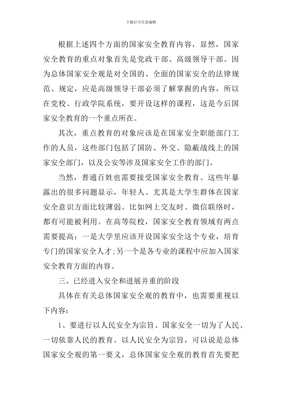 国家安全日教育个人心得范文_第3页
