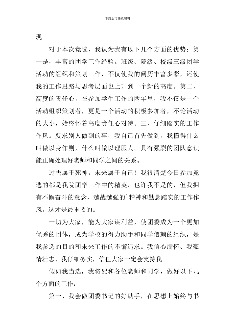 团委竞选演讲稿【五篇】_第2页