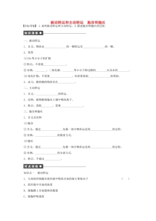 高中生物 第3章 第13课时 被动转运和主动转运 胞吞和胞吐课时作业 浙科版必修1-浙科版高一必修1生物学案