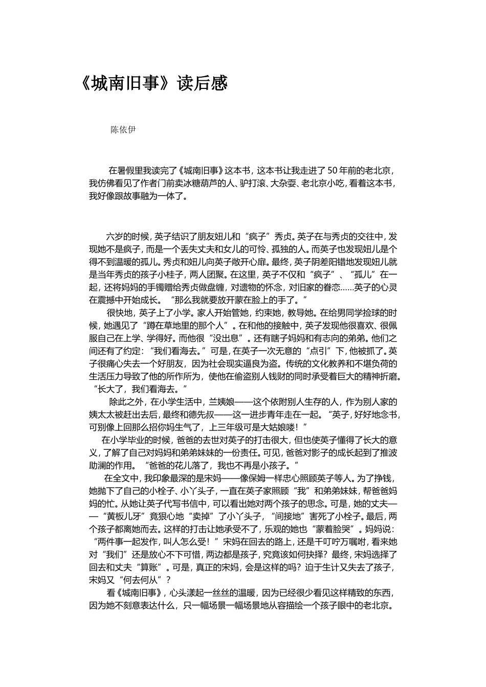 城南旧事（陈依伊）_第1页