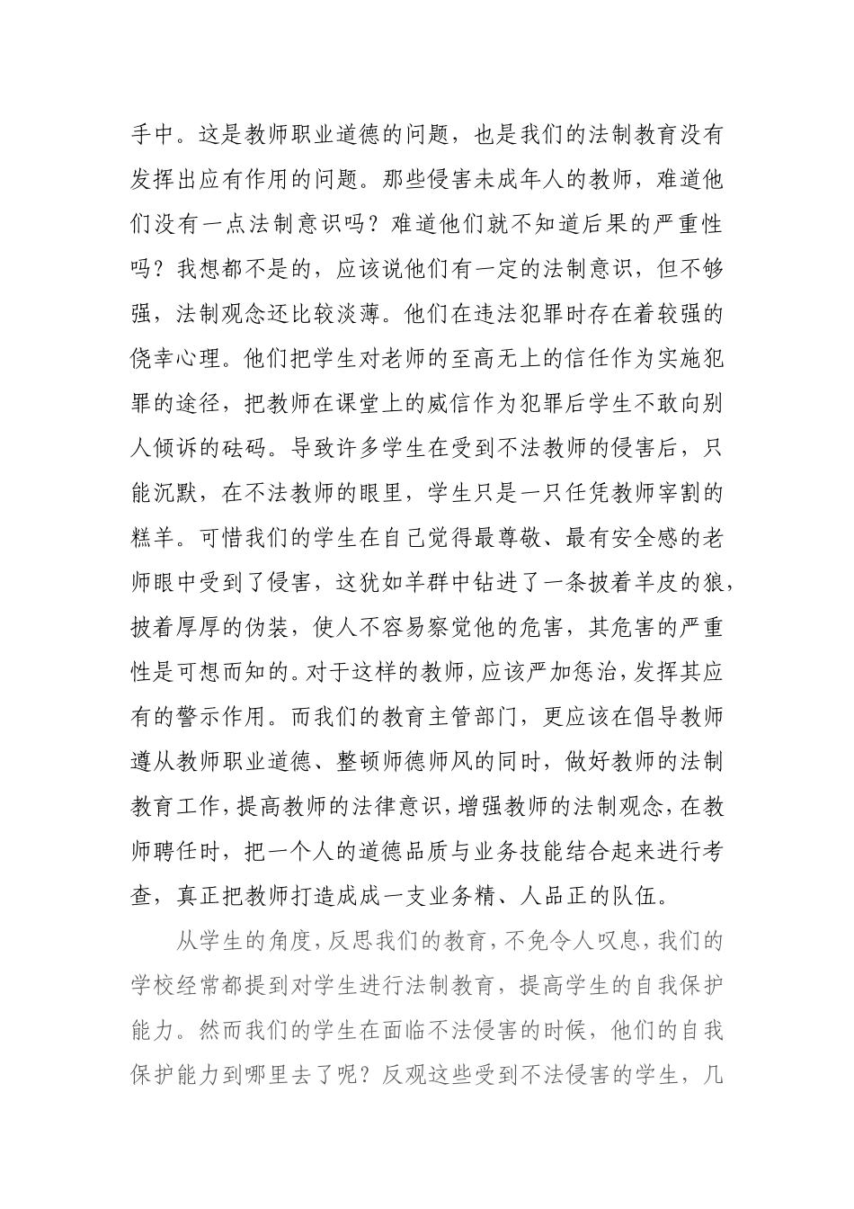 做一个全新的人民教师_第2页