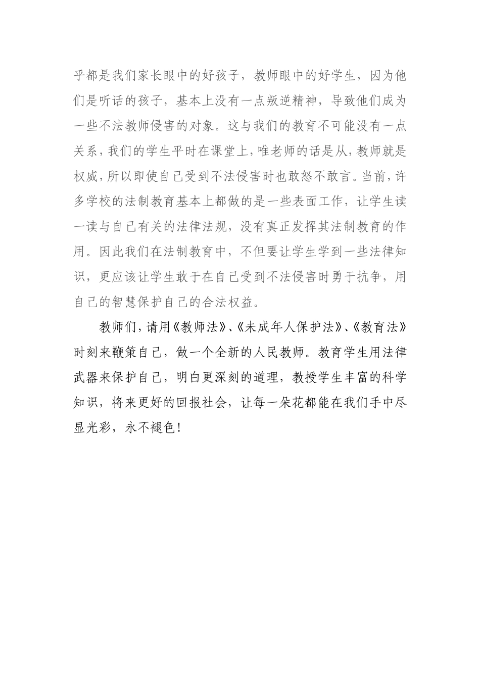 做一个全新的人民教师_第3页