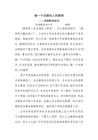 做一个全新的人民教师